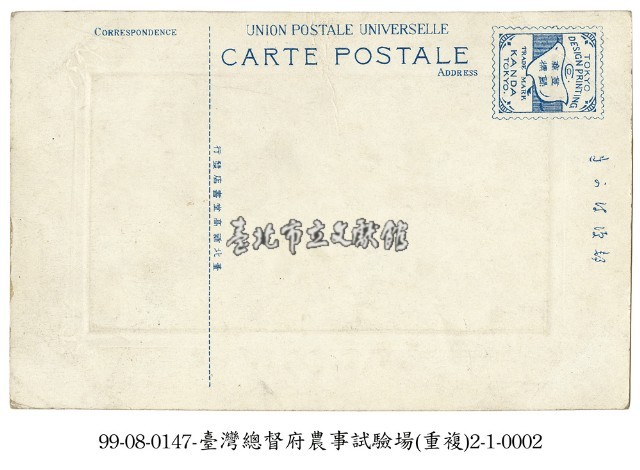 臺灣總督府農事試驗場藏品圖，第2張