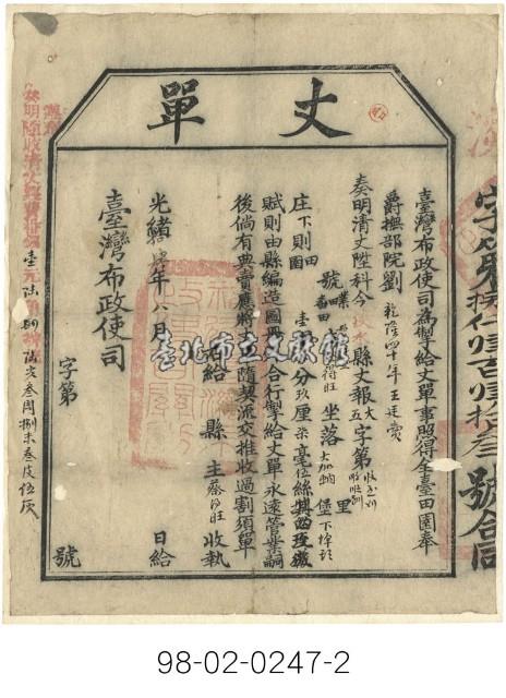 大加蚋堡蔡德旺丈單藏品圖，第1張