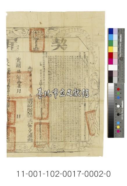 八里坌保頭前庄徐金懿等賣盡根田厝契字藏品圖，第2張