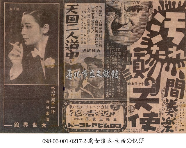 江瀧子一行來訪　（水の江瀧子一行來る）藏品圖，第1張