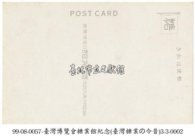 臺灣博覽會糖業館紀念藏品圖，第2張