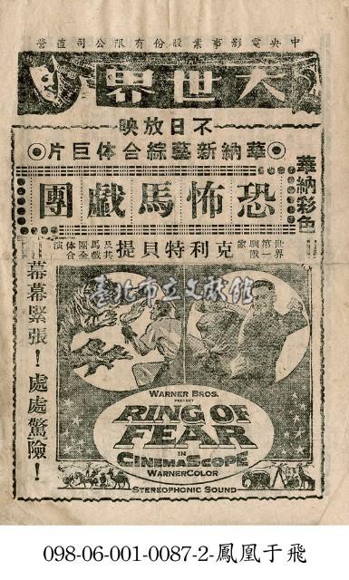 恐怖馬戲團藏品圖，第1張