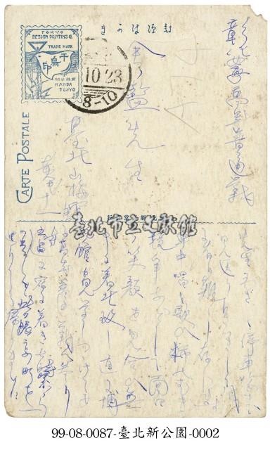 臺北新公園藏品圖，第2張