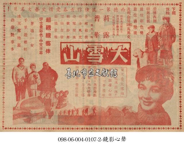 大雪山藏品圖，第1張