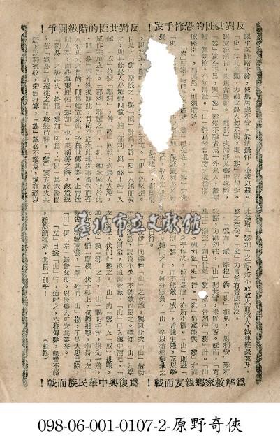 原野奇俠藏品圖，第1張