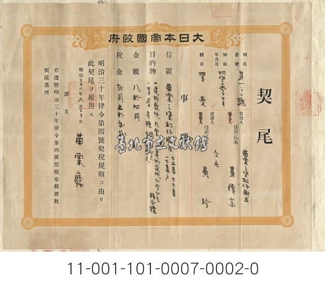 松仔脚庄黃珍歸管字、契尾藏品圖，第2張