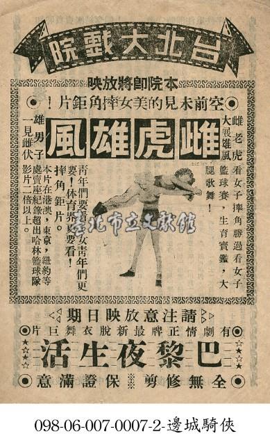 雌虎雄風藏品圖，第1張