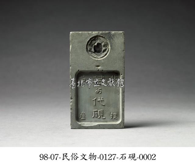 石硯藏品圖，第2張