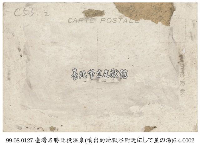 北投溫泉藏品圖，第2張