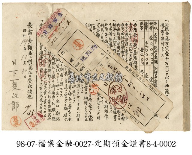 定期預金證書藏品圖，第2張
