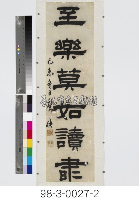 六言對聯藏品圖，第3張