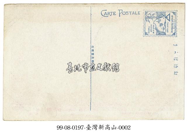 臺灣新高山藏品圖，第2張