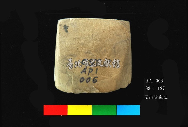 芝山岩文化磨製石錛藏品圖，第2張