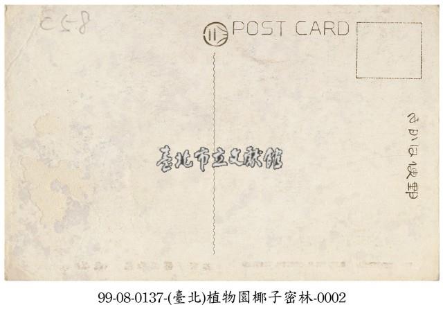 臺北植物園藏品圖，第2張