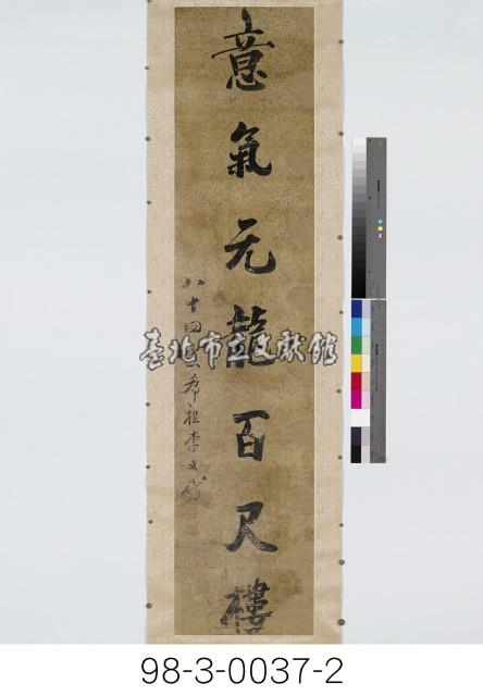 七言對聯藏品圖，第3張