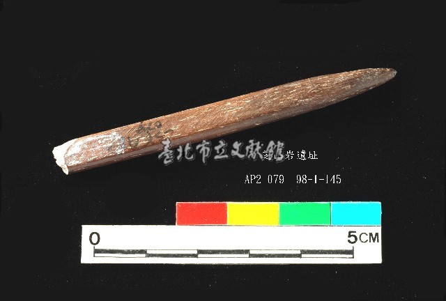 芝山岩文化骨尖器藏品圖，第2張