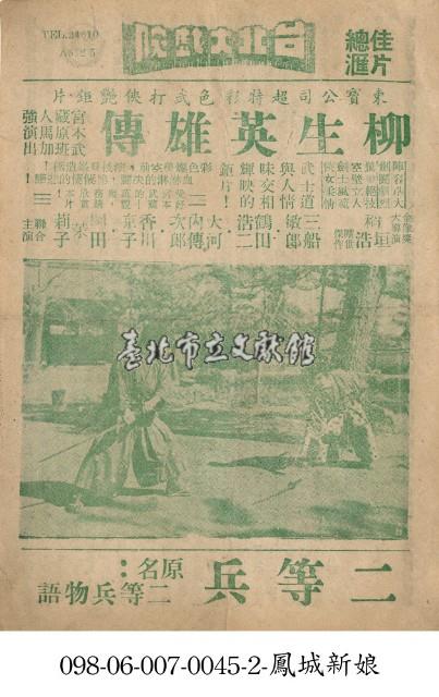 柳生英雄傳藏品圖，第1張