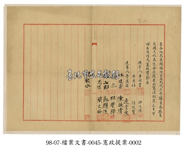 臺灣省列為憲政實驗區之提案藏品圖，第2張