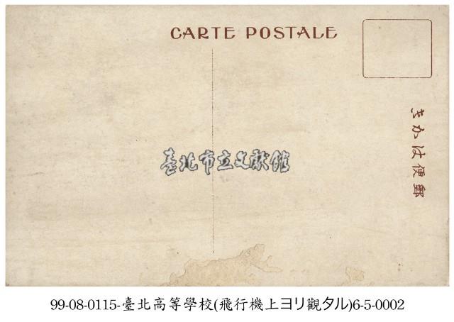 臺北高等學校藏品圖，第2張
