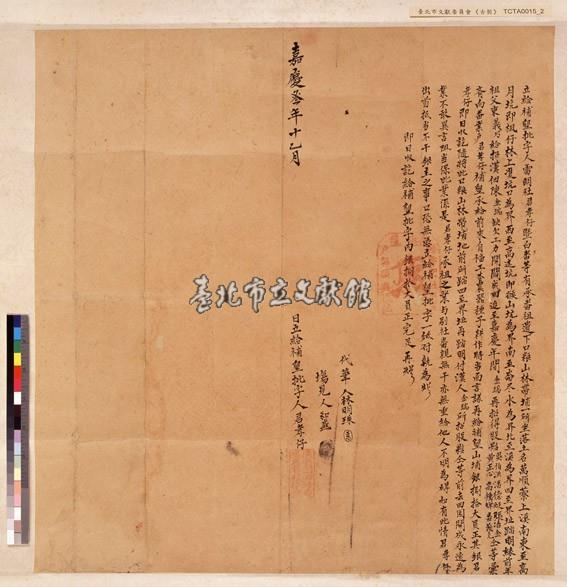 雷朗社君孝仔等給補墾批字藏品圖，第1張