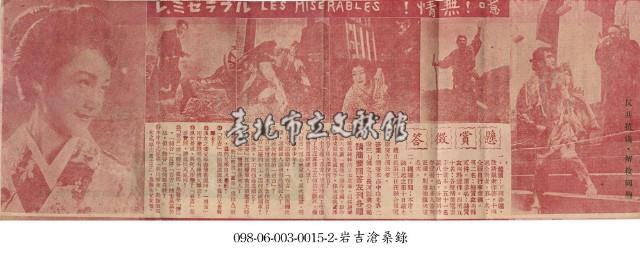 岩吉滄桑錄 /懸賞徵答藏品圖，第1張