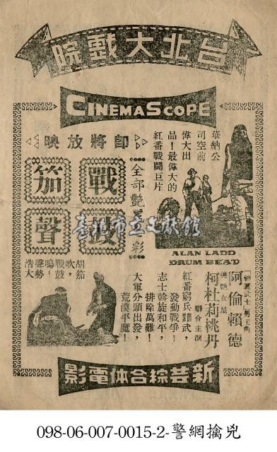 戰鼓茄聲藏品圖，第1張