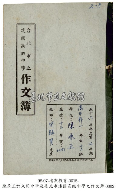 作文簿藏品圖，第2張