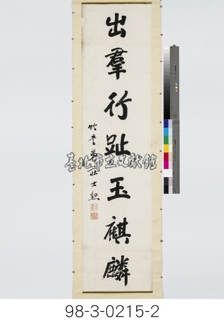 七言對聯藏品圖，第3張