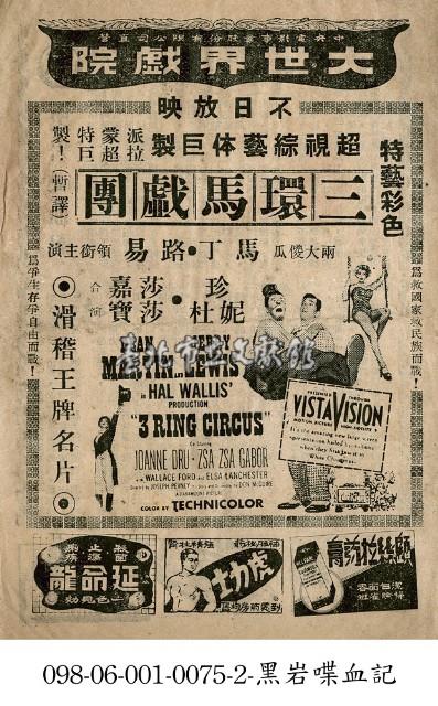 三環馬戲團藏品圖，第1張