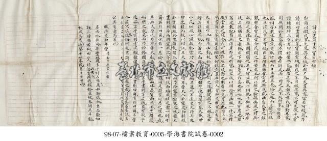 學海書院試卷藏品圖，第2張