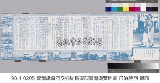 台灣へ(台灣遊覽略圖)藏品圖，第2張