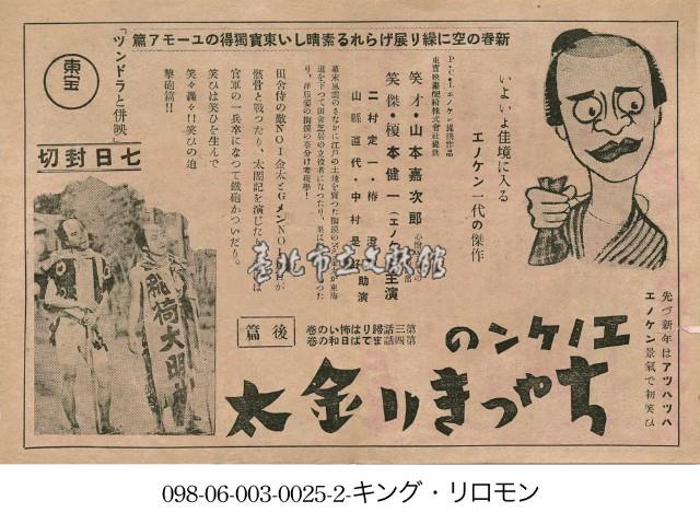 榎本之金太郎(エノケンのちゃきり金太)藏品圖，第1張