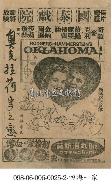 奧克拉荷馬之戀藏品圖，第1張