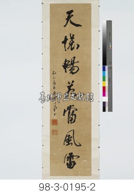 七言對聯藏品圖，第3張