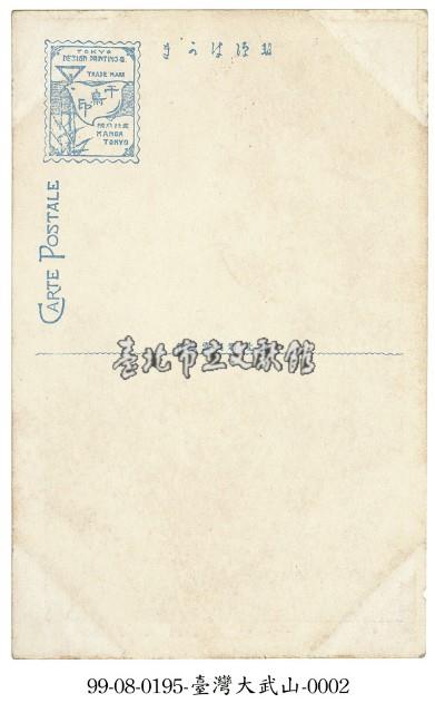 臺灣大武山藏品圖，第2張