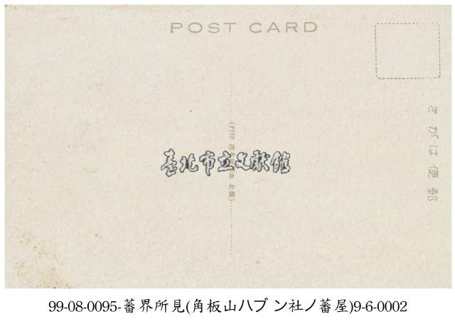 角板山原住民住屋藏品圖，第2張