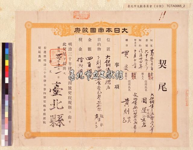 周運即周韻外三名賣契契尾藏品圖，第1張