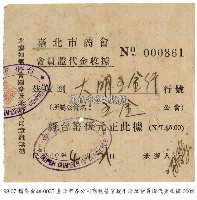 營業稅手冊及會員證代金收據藏品圖，第2張