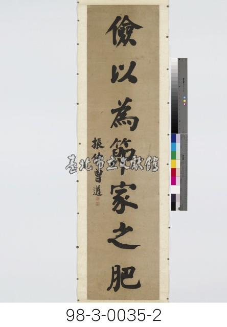 七言對聯藏品圖，第3張