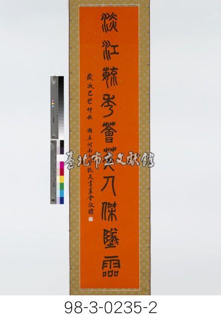 篆書對聯藏品圖，第3張