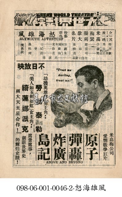 原子彈轟炸廣島記 ABOVE AND BEYOND藏品圖，第1張