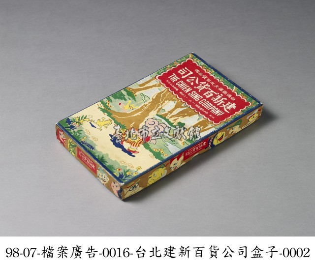 臺北建新百貨公司紙盒藏品圖，第2張