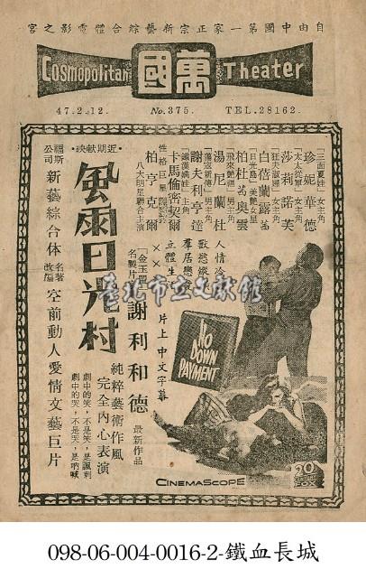 風雨日光村藏品圖，第1張