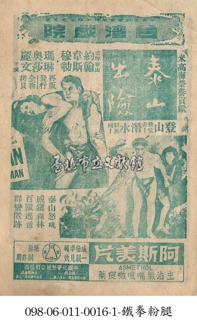 泰山出險藏品圖，第1張