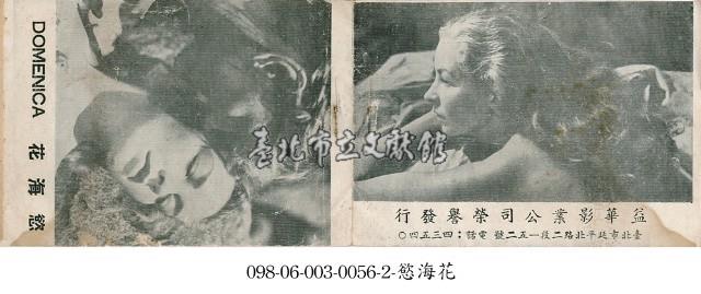 慾海花藏品圖，第1張