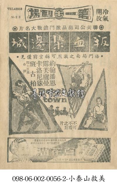 叛血染邊城藏品圖，第1張