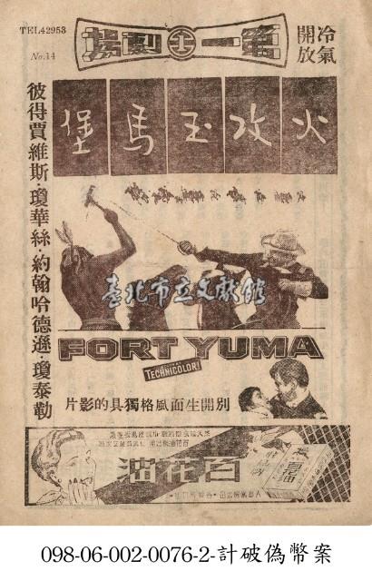 火攻玉馬堡藏品圖，第1張