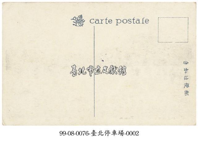 臺北停車場藏品圖，第2張