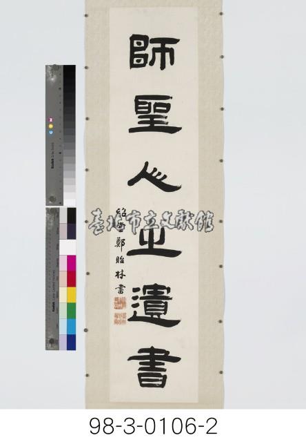 六言對聯藏品圖，第3張