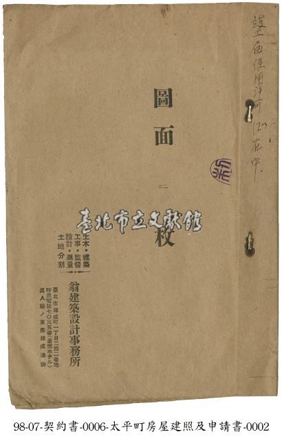 房屋建照及申請書藏品圖，第2張